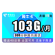  CHINA TELECOM 中国电信 翼牛卡 103G全国+300分钟不限速　