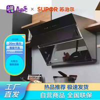 SUPOR 苏泊尔 CXW-218-J613S 家用 侧吸式 20立方 自清洁 抽油烟机 黑色