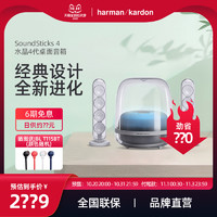 Harman Kardon 哈曼卡顿 水晶4代蓝牙音箱Soundsticks4无线家用桌面多媒体音响