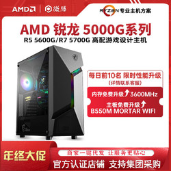 AMD 锐龙R5 5600G/5700G五系APU游戏办公直播台式电脑DIY组装整机