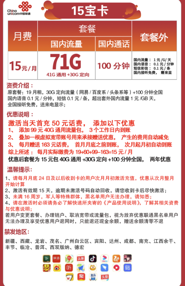 China unicom 中国联通 15宝卡 15元月租（41G通用+30G定向+100分钟）
