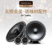 EDIFIER 漫步者 汽车音响改装 6.5寸2分频高音+中低音+同轴套装