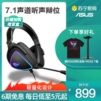 ASUS 华硕 耳机 棱镜 游戏耳机 头戴式耳机 环绕7.1音效 有线无延迟 USB/TypeC Switch耳机 可拆卸麦克风