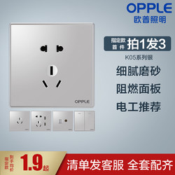 OPPLE 欧普照明 开关插座套餐86型电源5五孔空调面板家用墙壁面板百