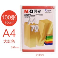 M&G 晨光 A4彩色复印纸 70g 100张 大红