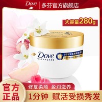 Dove 多芬 联合利华多芬致臻胜肽氨基酸发膜小金碗免蒸修复柔顺盈润滋养