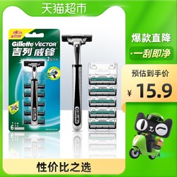 Gillette 吉列 威锋系列手动剃须刀男士老式刮胡刀非电动1刀架6刀头1套