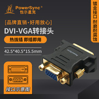 PowerSync 包尔星克 DVI转VGA高清转接头显卡接显示器HDMI转DVI转接HDMI转接