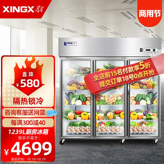 XINGX 星星 商用不锈钢冰柜三门厨房冰箱水果蔬菜立式保鲜展示柜大容量冷藏饮料柜BC-1480Y 大三门1239升 BC-1480Y