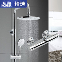 KOHLER 科勒 花洒 齐乐恒温淋浴花洒套装铜双出水挂墙式淋浴柱K-76623