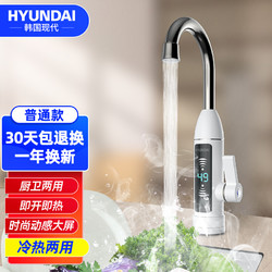 HYUNDAI 现代电器 韩国现代（HYUNDAI）电热水龙头 接驳式厨宝 M18