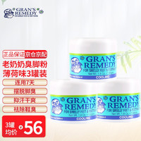 GRANS REMEDY 新西兰老奶奶 新西兰进口Gran's remedy老奶奶去除鞋臭脚运动粉净化除味粉去脚汗味 薄荷味50g*3罐