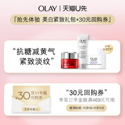 OLAY 玉兰油 美白紧致体验礼包