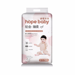 Hopebaby 希望宝宝 铂金臻柔系列 纸尿裤 L56片