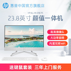 HP 惠普 十代酷睿i3/i5一体机台式电脑 23.8英寸办公家用商用电脑全套教学会议官方旗舰店官网