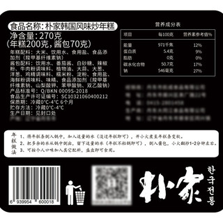 朴家 韩国风味炒年糕 原味 270g