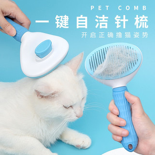 HELLOJOY 猫梳子梳毛刷猫咪去浮毛猫毛清理器除毛器针梳狗狗梳子宠物用品