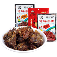 郑新初 烤鲜牛肉组合装 3口味 40g*6袋（铁板味2袋+香辣味2袋+五香味2袋）