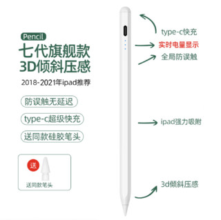 欢能七代电容笔apple pencil一二代2021新款ipad平板触控触屏笔压感磁吸快充电air3/4/pro/mini5防误触绘画笔