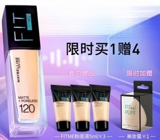 美宝莲 FIT ME系列定制水感粉底液 #120 30ml （赠 粉底液5ml*3）