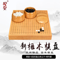 御圣 围棋棋盘套装新榧木围棋盘5cm厚实木拼接木质棋盘 B型双面新云子+楠竹罐+5cm新榧木棋盘