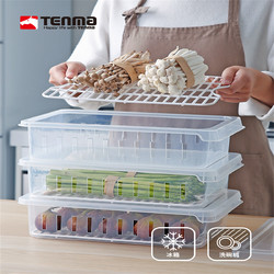 TENMA 天马 tenma天马株式会社可沥水冰箱收纳盒水果生鲜蔬菜保鲜盒整理盒