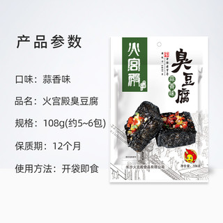 火宫殿 臭豆腐108g/包正宗长沙特产湖南特产臭干子即食 1件 蒜香味臭豆腐