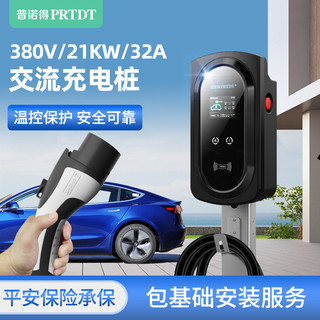 普诺得380V32A21千瓦适用特斯拉model3ysx7kw三相交流快充电桩器 380V/32A 21千瓦 带立柱