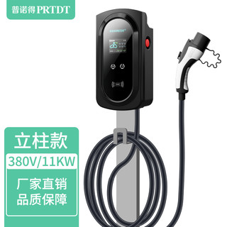 普诺得380V32A21千瓦适用特斯拉model3ysx7kw三相交流快充电桩器 380V/32A 21千瓦 带立柱