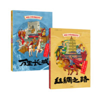 《中国人文地理画卷系列》（精装、套装共2册、中信出版社）