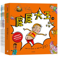 《屁屁大王》（套装共3册）