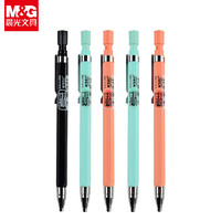 M&G 晨光 自动铅笔 2.0 单支装