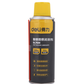 deli 得力 防锈润滑剂 200mL