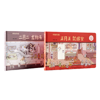 《中国传说·正月正鼠嫁女+二月二龙抬头》（精装、套装共2册）