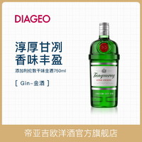 帝亚吉欧TANQUERAY添加利伦敦干味金酒750ml杜松子洋酒鸡尾酒调酒