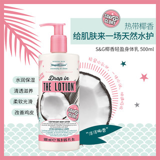 英国进口SoapGlory滋养黄油果香身体乳女秋冬滋润保湿香味持久 500ml