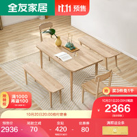 全友家居餐桌椅组合现代日式餐厅吃饭桌子原木风格水曲柳实木框架126602 餐桌（1.2米）+餐椅*2+长凳*2