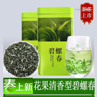 2021春季新茶绿云峰茶叶碧螺春 罐装绿茶 炒青125g
