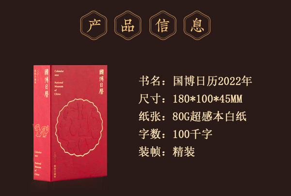 中国国家博物馆 让岁月充满色彩、仿佛浸身于历史长河—2022年虎年国博日历 可撕日历 新年小巧桌面简约记事摆件