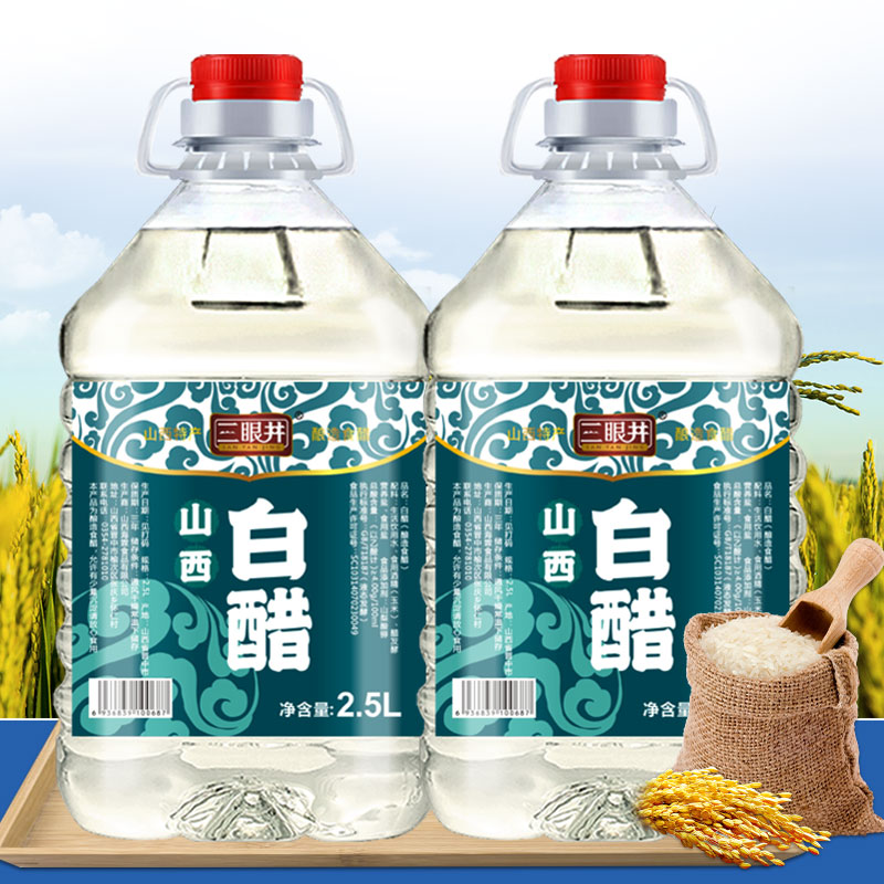 三眼井 2.5度酿造白醋2.2L