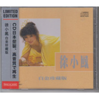 《徐小凤：徐小凤·白金珍藏版》 （CD）