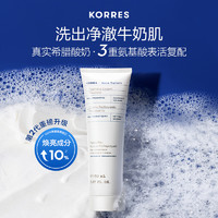 KORRES 珂诺诗 希腊酸奶泡沫洗面奶150ml 氨基酸敏感肌清洁