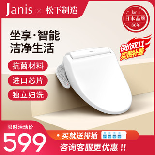 松下制造 Janis日本智能马桶盖自动电动马桶圈加热家用坐便器盖板 611经典款