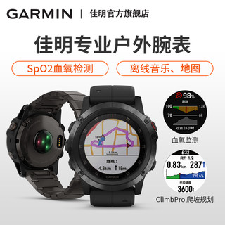 GARMIN 佳明 Garmin佳明Fenix5X Plus旗舰户外登山ADLC镀膜气压计智能运动手表