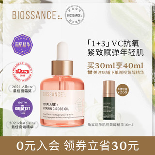 高配精华Biossance8234角鲨烷VC玫瑰油紧致焕白 玫瑰油30ml