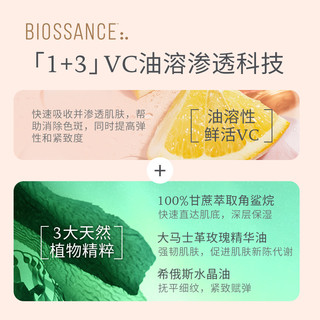 高配精华Biossance8234角鲨烷VC玫瑰油紧致焕白 玫瑰油30ml