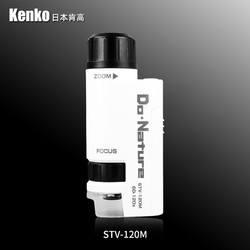 Kenko 肯高 STV-120M 便携显微镜
