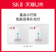  SK-II 星品精华体验装小灯泡0.7ml*2（非卖品）　