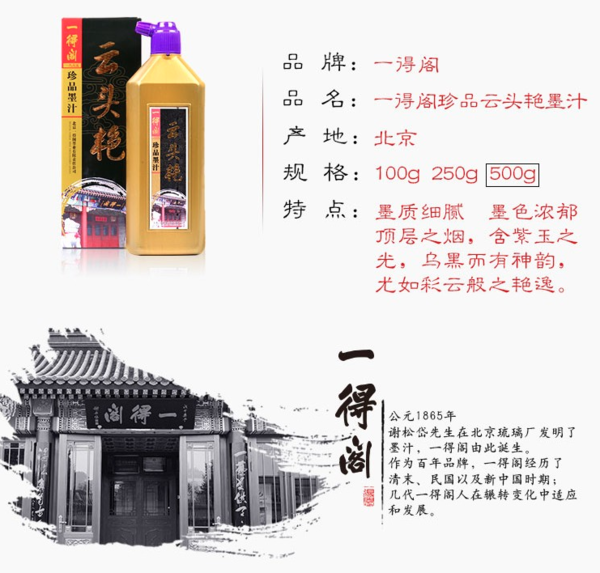 一得阁 明星产品，墨质細膩，墨色浓郁—云头艳墨汁 文房四宝书法国画墨汁 500g