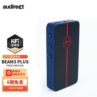 audirect Beam3 Plus便携4.4平衡蓝牙解码耳放ES9281AC DAC芯片解码耳放 尊爵蓝